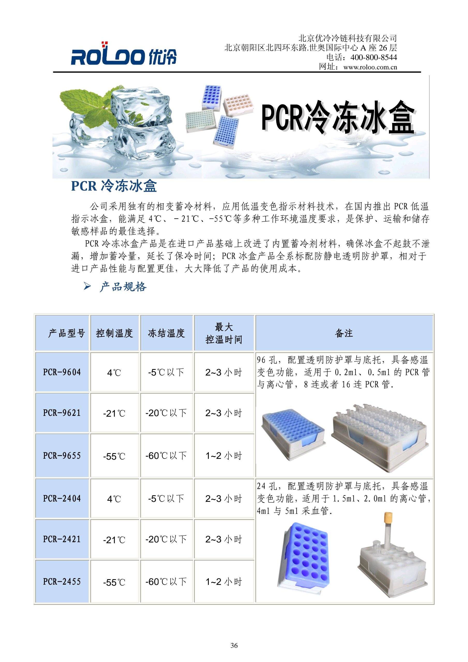 PCR预冷冰盒2404，9604，2421，9621，2455，9655一呼百应 北京供应pcr冷藏，冷冻冰盒24图片