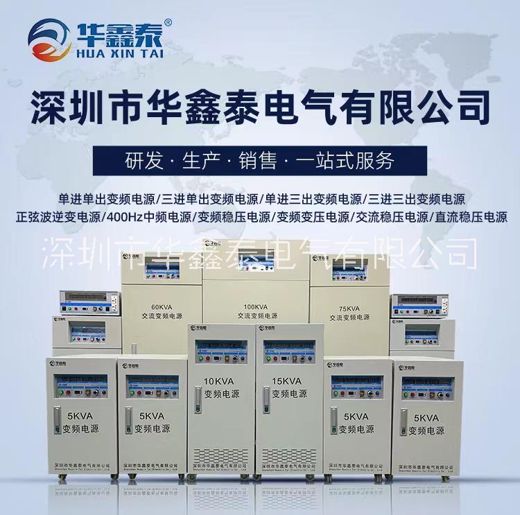 深圳市三相6KVA6KW交流变频电源厂家
