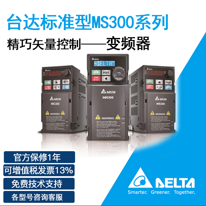 武汉市台达变频器MS300系列 低压通厂家台达变频器MS300系列 低压通 低压通用型 电梯变频供应 起重机行车变频