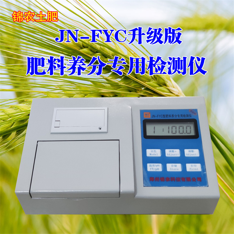 锦农 JN-FYC+高精度有机肥检测仪 肥料成分检测仪图片