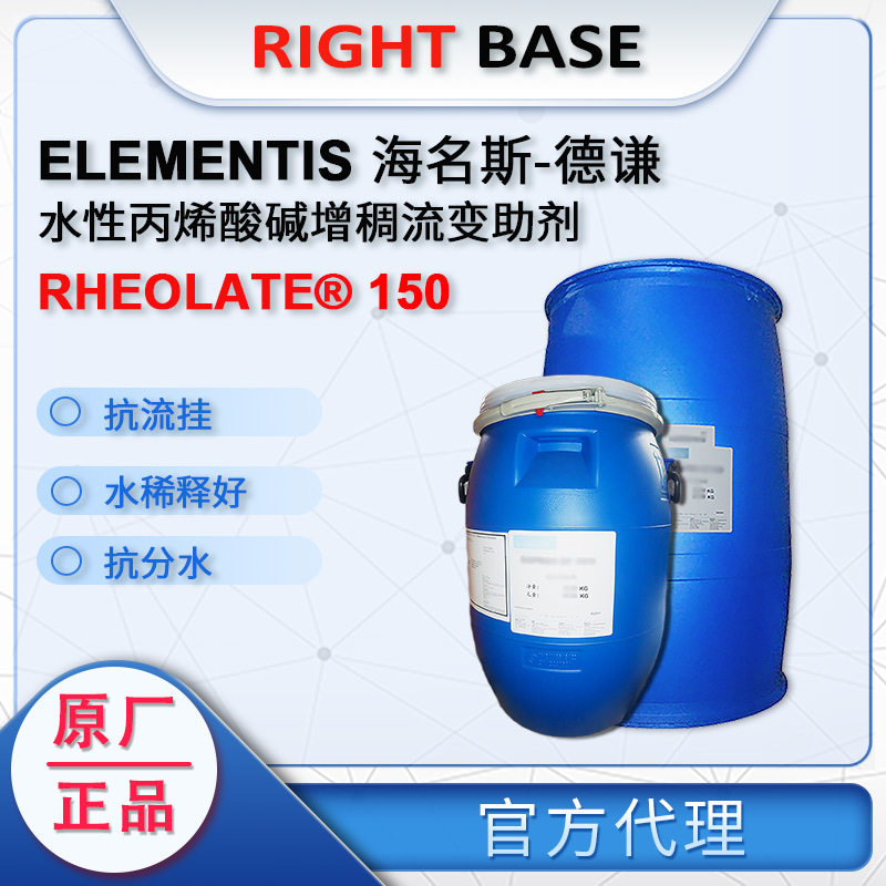 德谦150水性丙烯酸碱增稠流变助剂