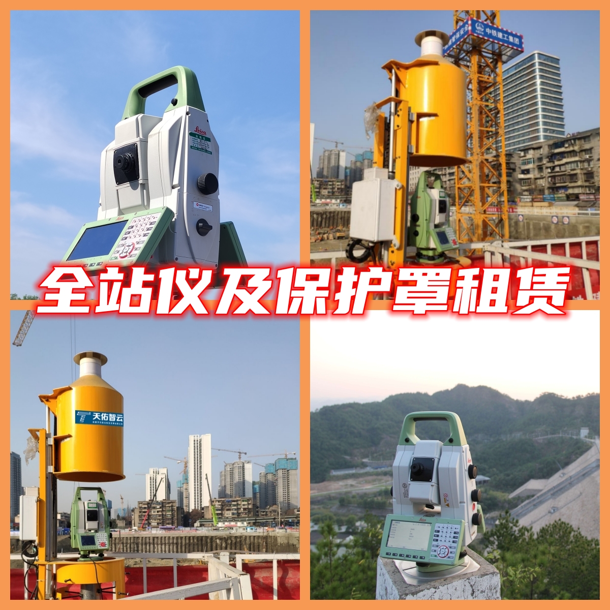 重庆市测量仪器厂家重庆租测量仪器/徕卡全站仪GNSS出租/天宝电子水准仪租赁
