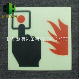 杭州市供应夜光PVC灭火器标牌 发光pvc消防器材标志消防PVC警示标牌厂家