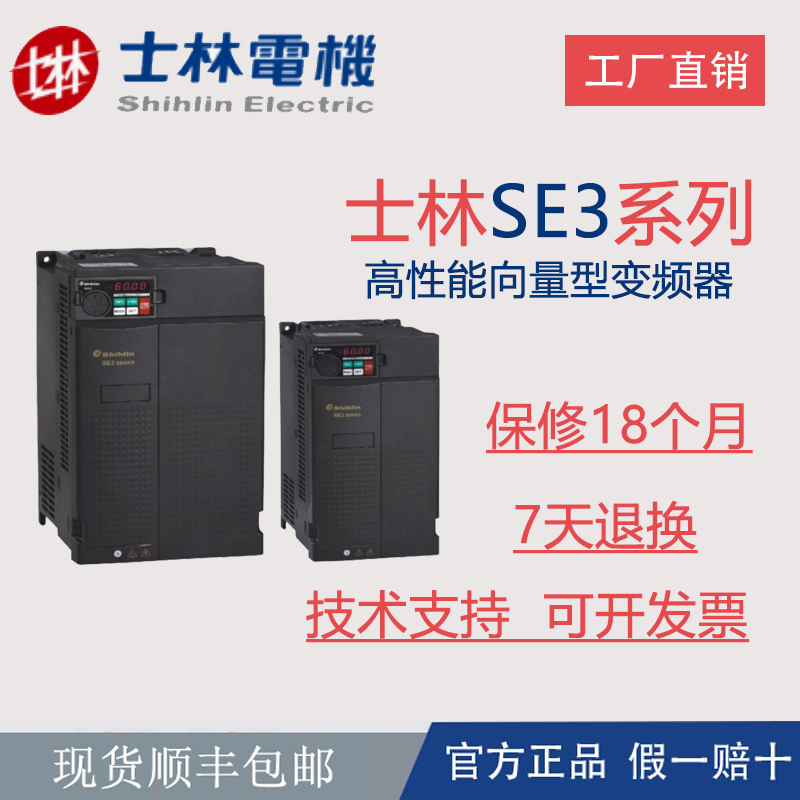 SE3-043-2.2K台湾士林变频器