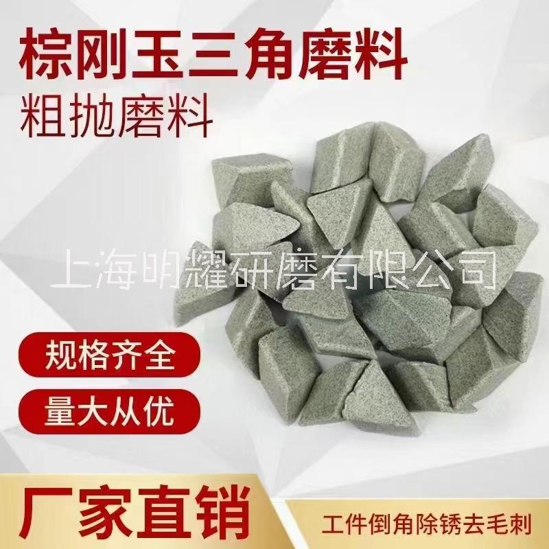 上海振动研磨机磨料抛光研磨石厂家批发