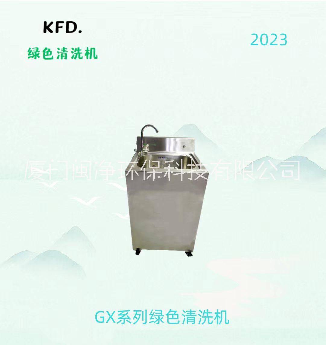 GX清洗机