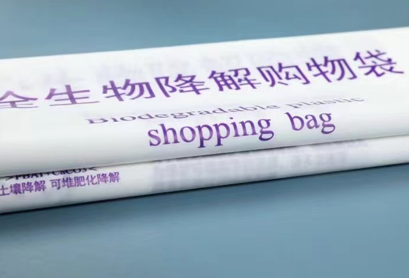 东莞环保打包袋生产厂家 可降解塑料袋-价格