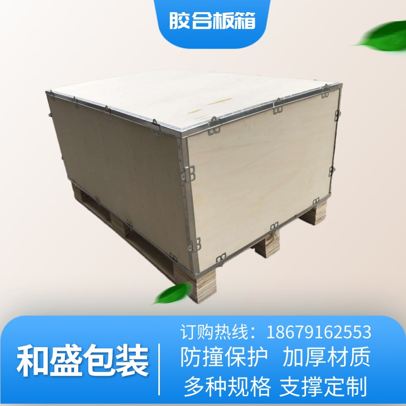 九江市和盛包装胶合板箱厂家江西和盛包装胶合板箱定制价格