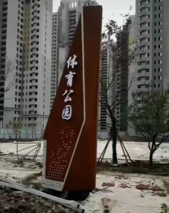 杭州市浙江供应耐候钢标志牌厂家