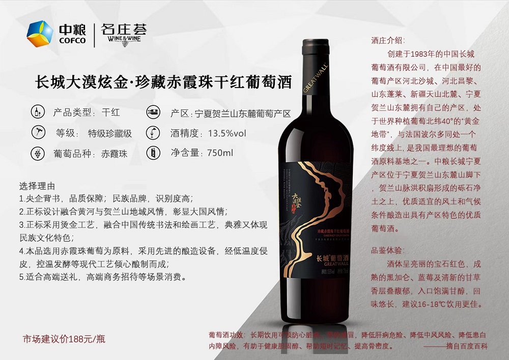长城大漠炫金（黑标）红酒招商加盟供应商选择厦门冠盟酒业图片
