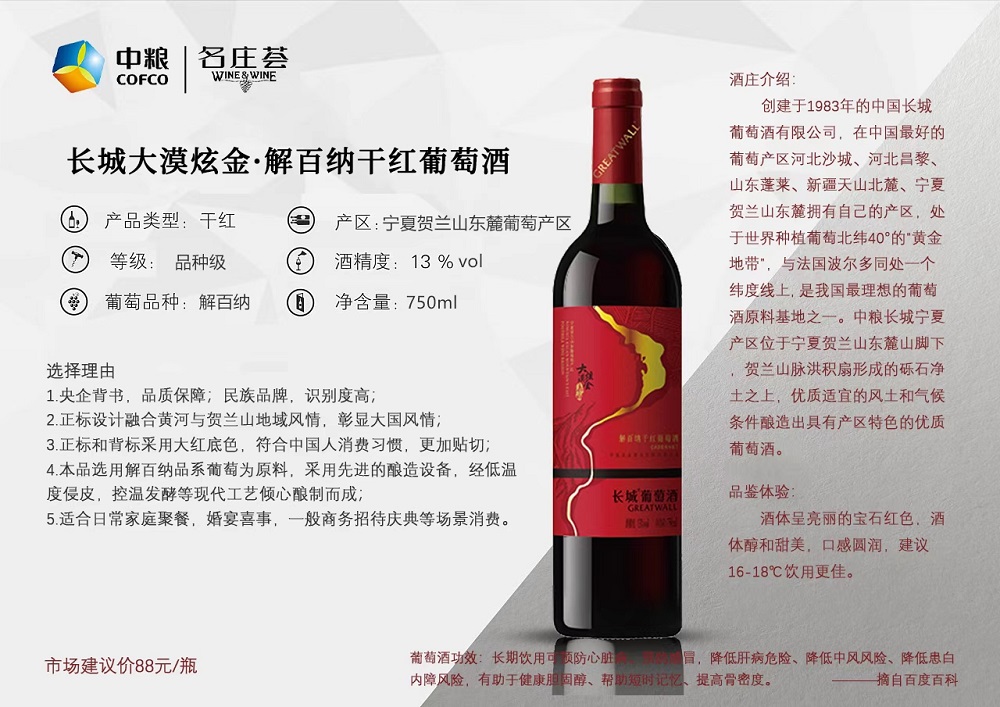 长城大漠炫金（红标）红酒招商加盟供应商选择厦门冠盟公司13394071888