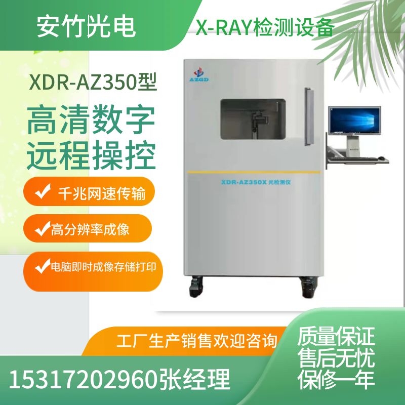 X射线检测设备厂家X-RAY检测仪厂家X线异物检测