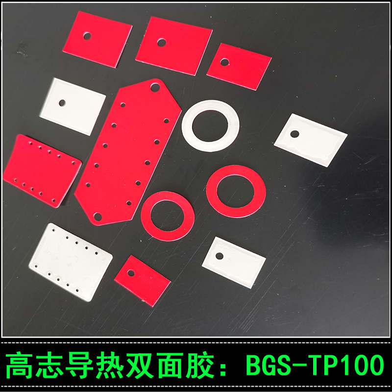 来图定制贝格斯TGP850导热双面胶替代品高志BGS-TP100