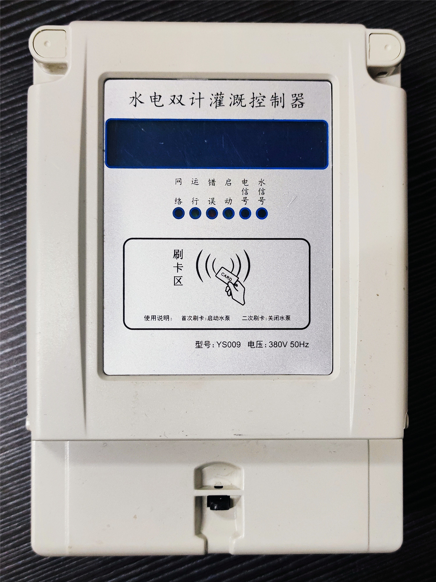 北京射频卡灌溉控制器出售_射频卡灌溉控制器多少钱_射频卡灌溉控制器供应商图片
