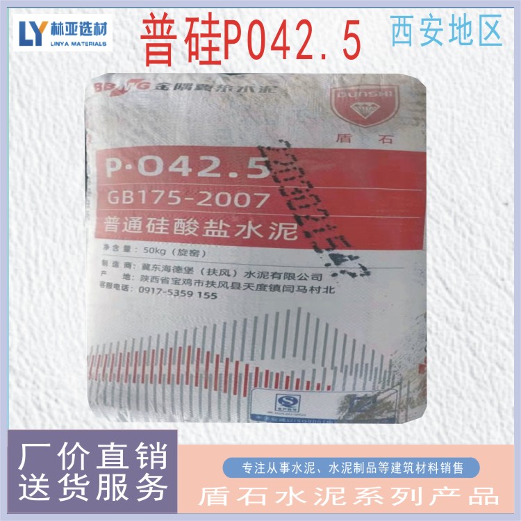 西安冀东PO42.5水泥袋装、散装价格、批发、销售电话、经销商