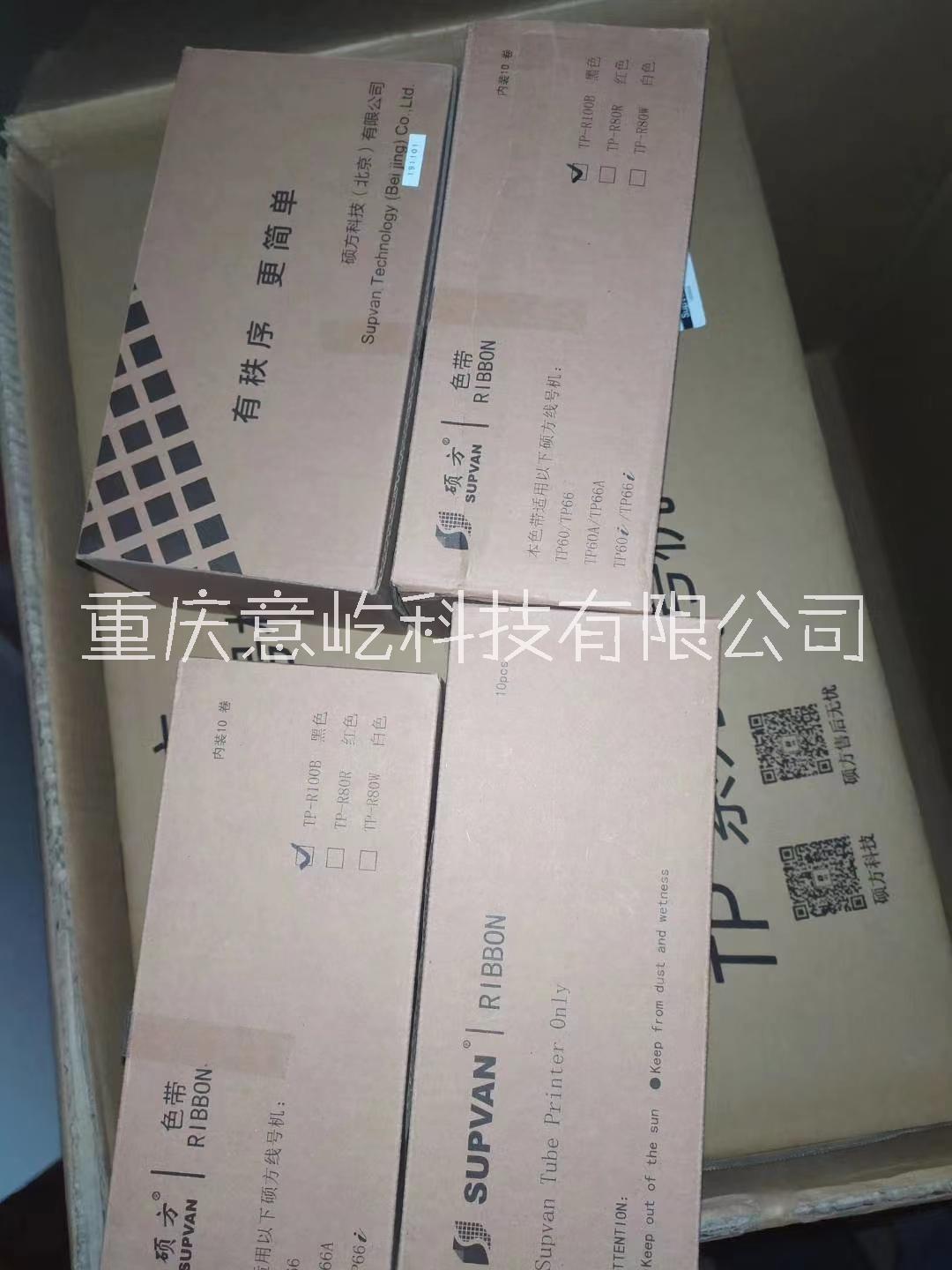 重庆市原装硕方线号机TP60i/TP66i/TP66A打码机色带TP-R100B厂家