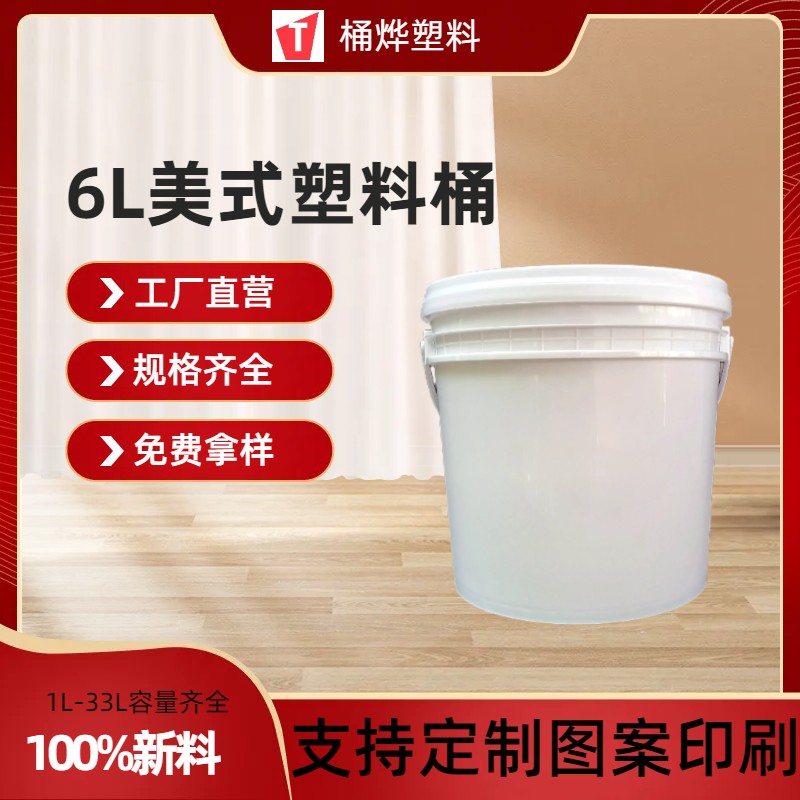 桶烨 6升美式塑料桶 PP料6L涂料桶 润滑油机油包装桶 厂家批发