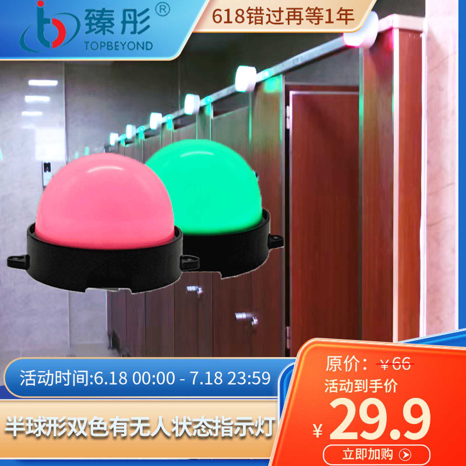 智慧厕所系统半球形LED指示灯智能引导系统蹲位感应有人无人状态图片
