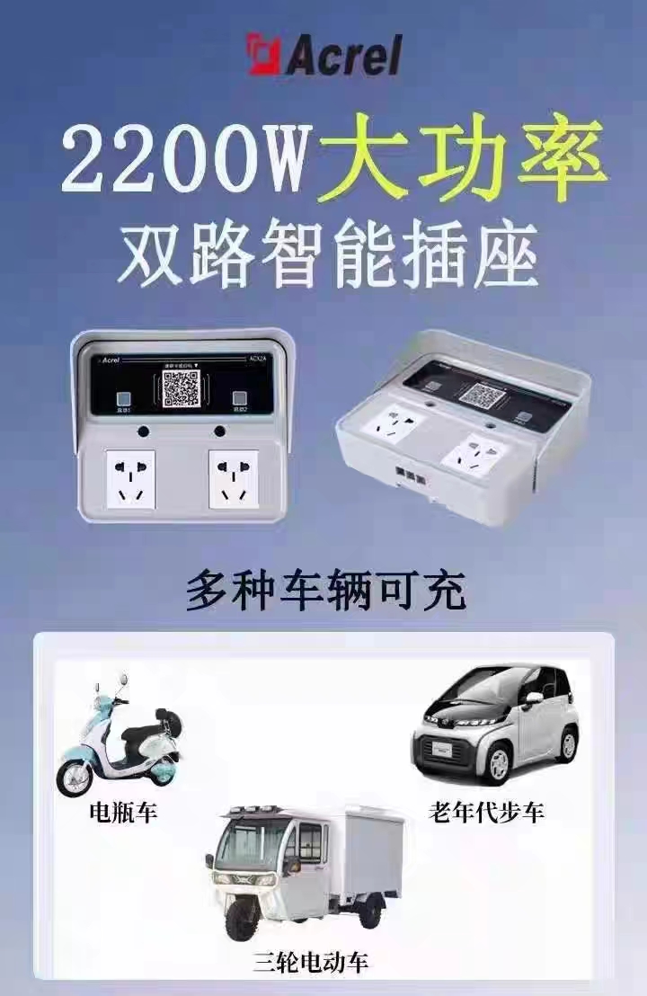 上海安科瑞2路大功率电瓶车智能充电桩ACX2A-HN厂家-价格-联系方式