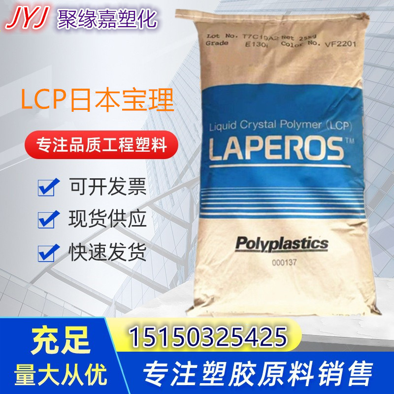 LCP塑料原料报价 LCP塑料原料多少钱