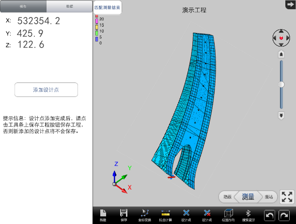 青岛海徕天创IN-iPad现场测量分析软件青岛海徕天创IN-iPad现场测量分析软件