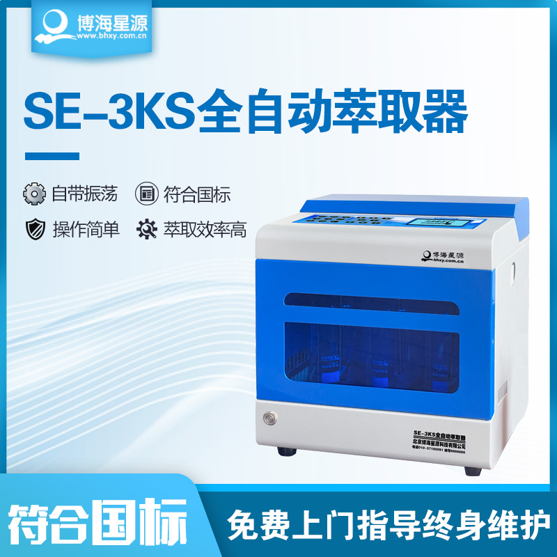 SE-3KS型全自动萃取器北京厂家-萃取器全国代理 全自动振荡萃取器图片