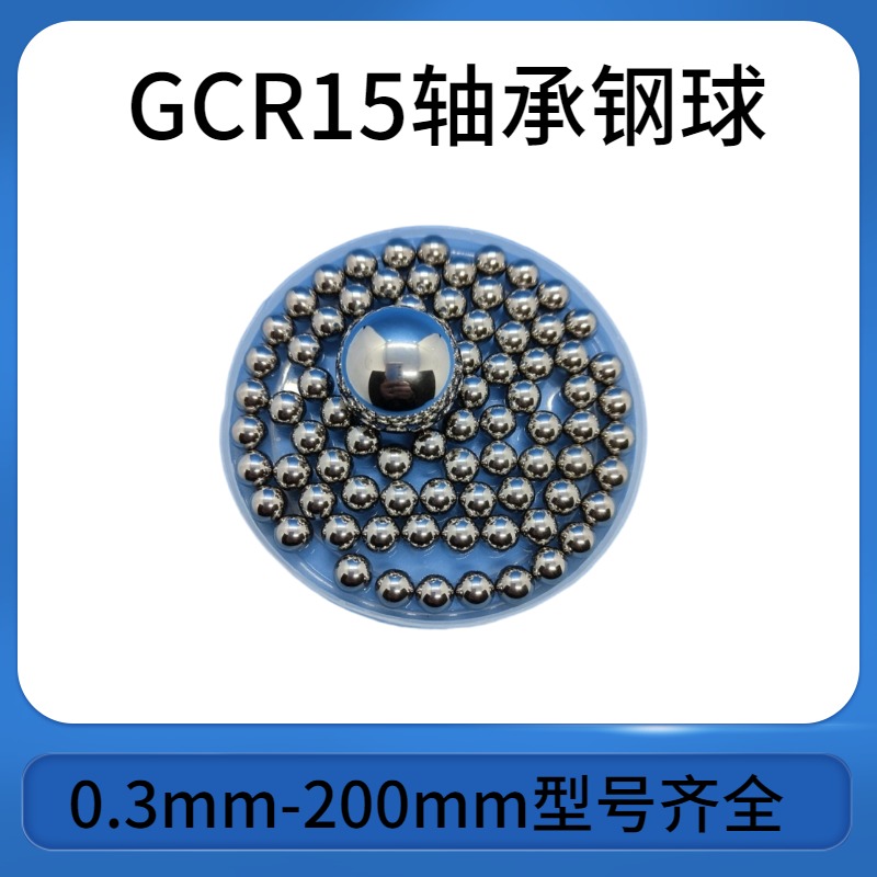 GCR15轴承钢珠10.319/11.1125/12/12.7/13.494/14/15/15.875/18mm钢球图片