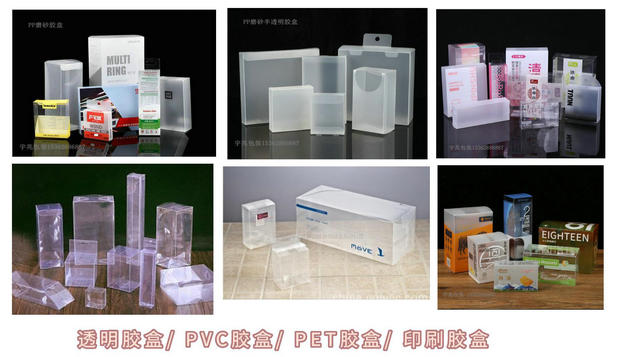 PVC透明盒厂家方型胶盒价格食品胶盒定制吸塑胶盒厂家透明塑料盒图片