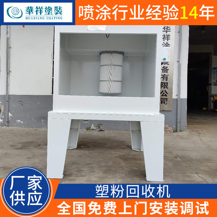 杭州塑粉回收机粉末回收除尘设备全自动吸附静电环保喷塑回收喷台喷漆
