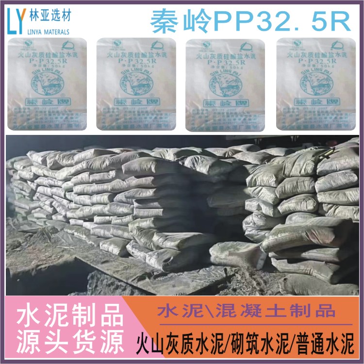 供应 秦岭牌PP325R水泥厂家 批发 报价 经销商 价格 销售电话图片