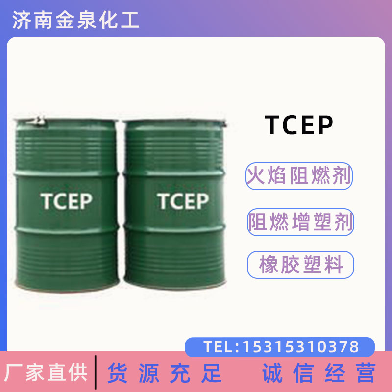 TCEP 阻燃剂