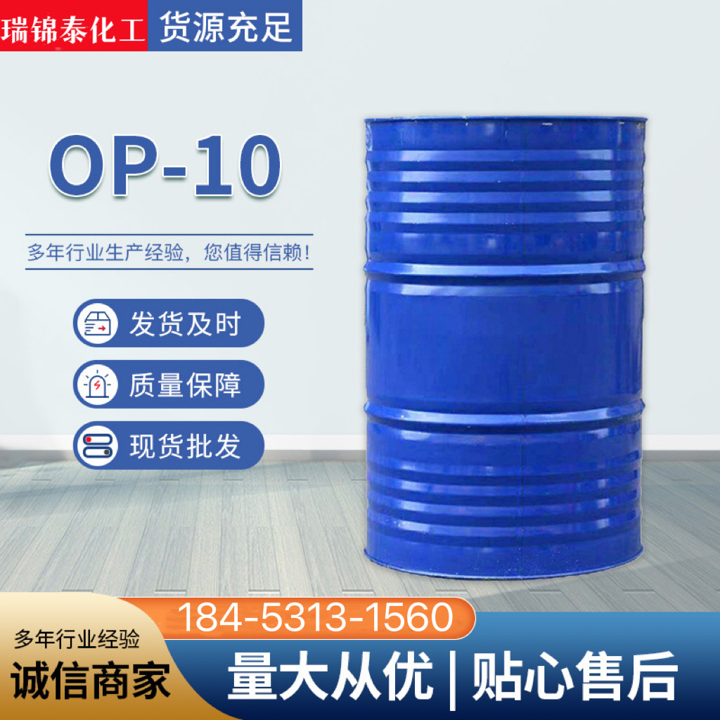 op-10乳化剂  辛基酚聚氧乙烯醚 表面活性剂 工业橡胶乳化剂 厂家批发
