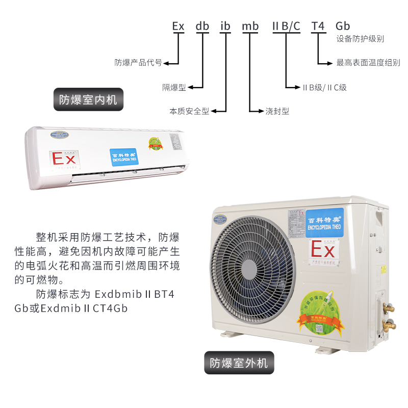 防爆空调杭州防爆空调