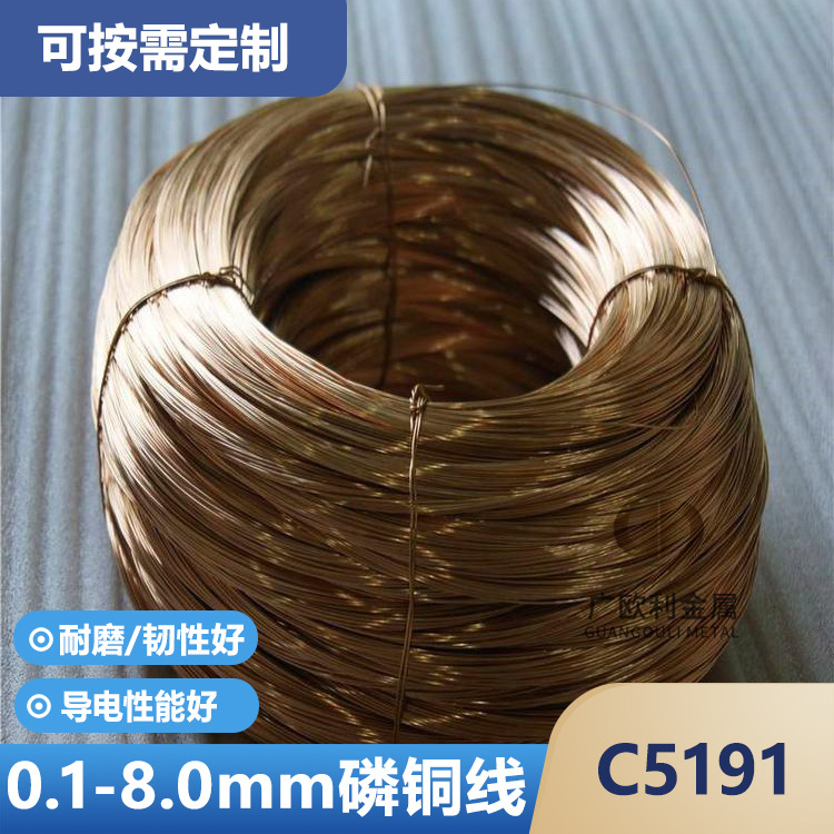 C5191磷铜线直径0.1-6mm弹簧QSN6.5-0.1特硬磷青铜线