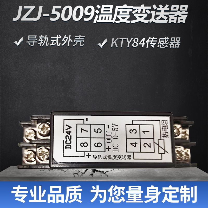 深圳供应导轨一体式温度变送器生产厂家KTY84温度变送器批发