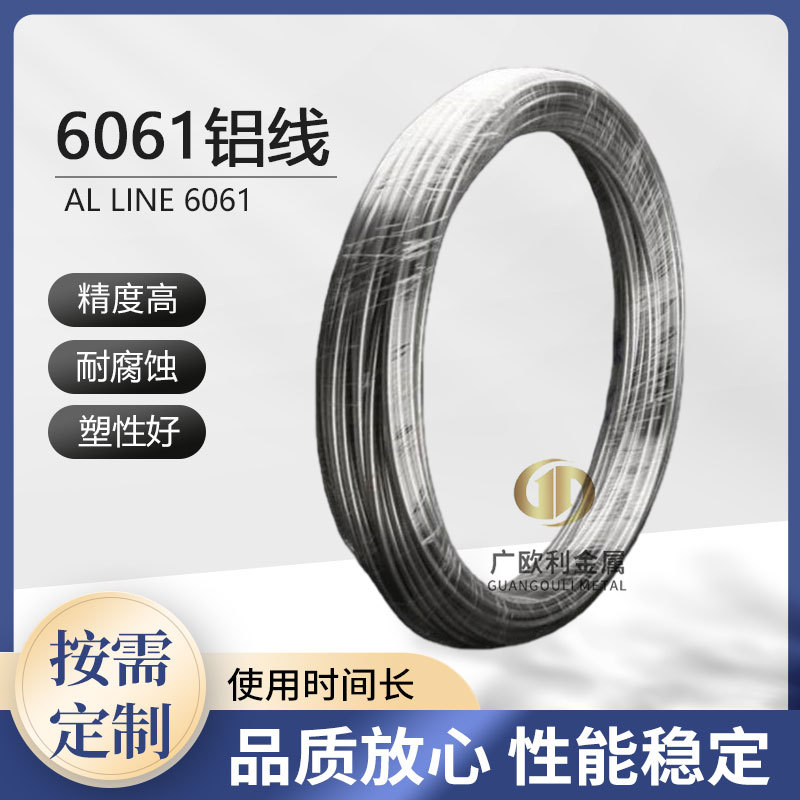 6061铝线 AL6061-T6铝合金线 6063弹簧铝丝打铆钉硬度高塑性强图片