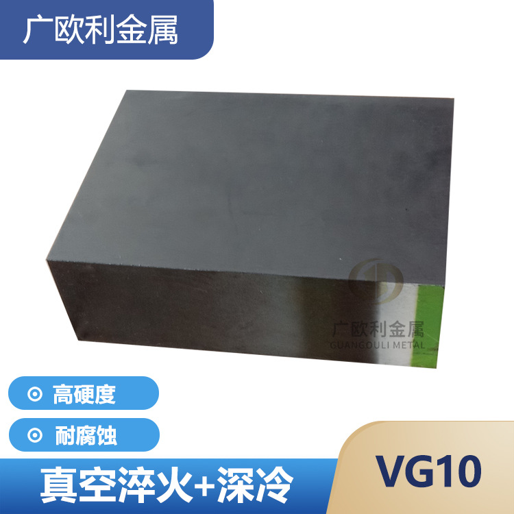 VG10高速不锈钢刀胚钢条淬火Vg10钢板硬料冲子料硬料真空超深冷 VG10高速钢