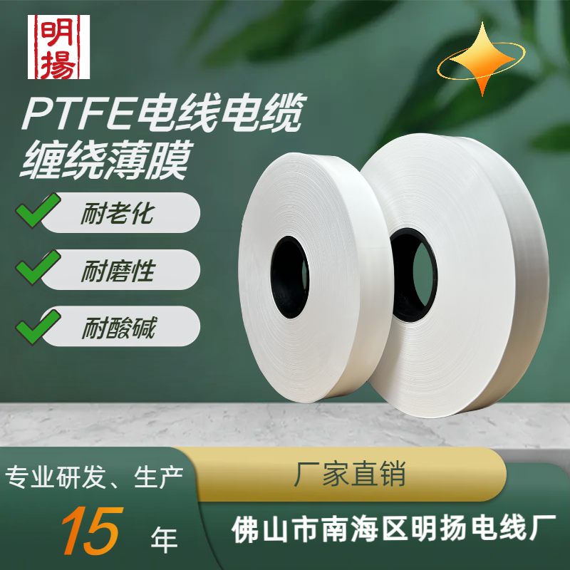 供应PTFE电线膜 PTFE电线膜 PTFE膜