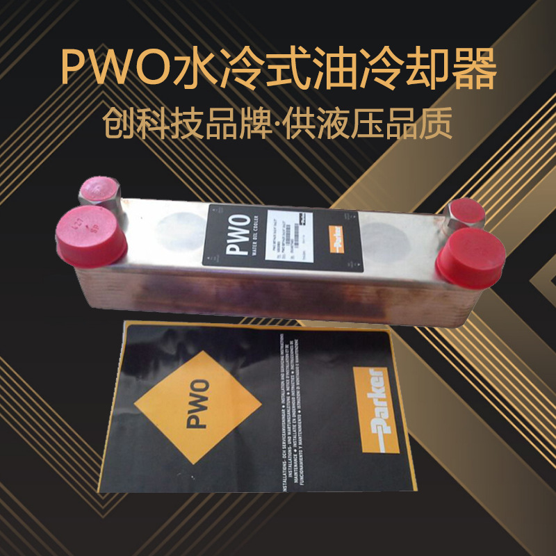 天津供应PWO钎焊板式冷却器生产厂家-厂家报价-厂家供应-哪里有-哪里好