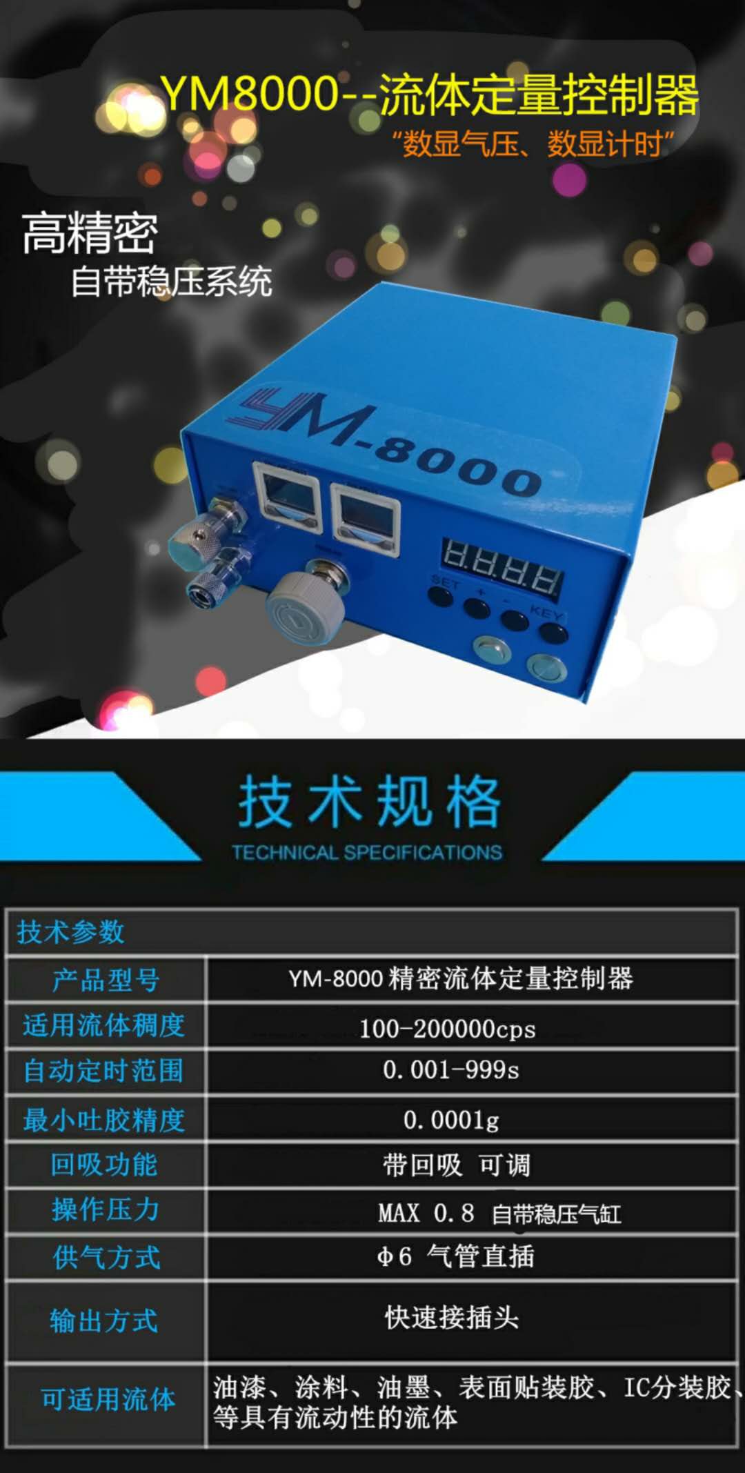 YM8000精密流体定量控制器YM8000精密流体定量控制器价格、厂家、批发、报价、供应商【东莞市奕闽科技有限公司】