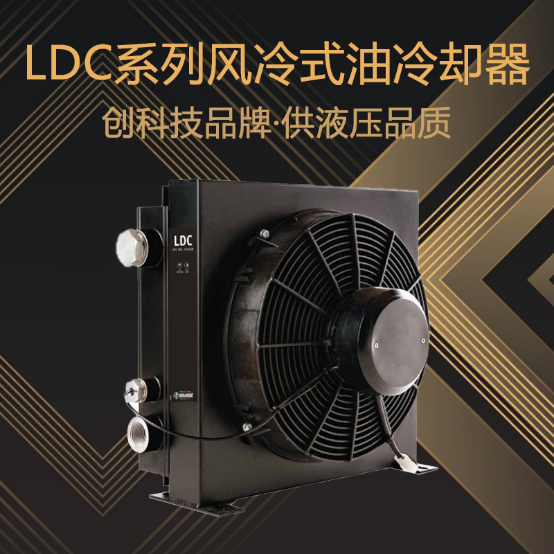 云浮LDC系列风冷式油冷却器生产厂家-LDC风冷式油冷却器批发价格、市场报价、厂家供应图片