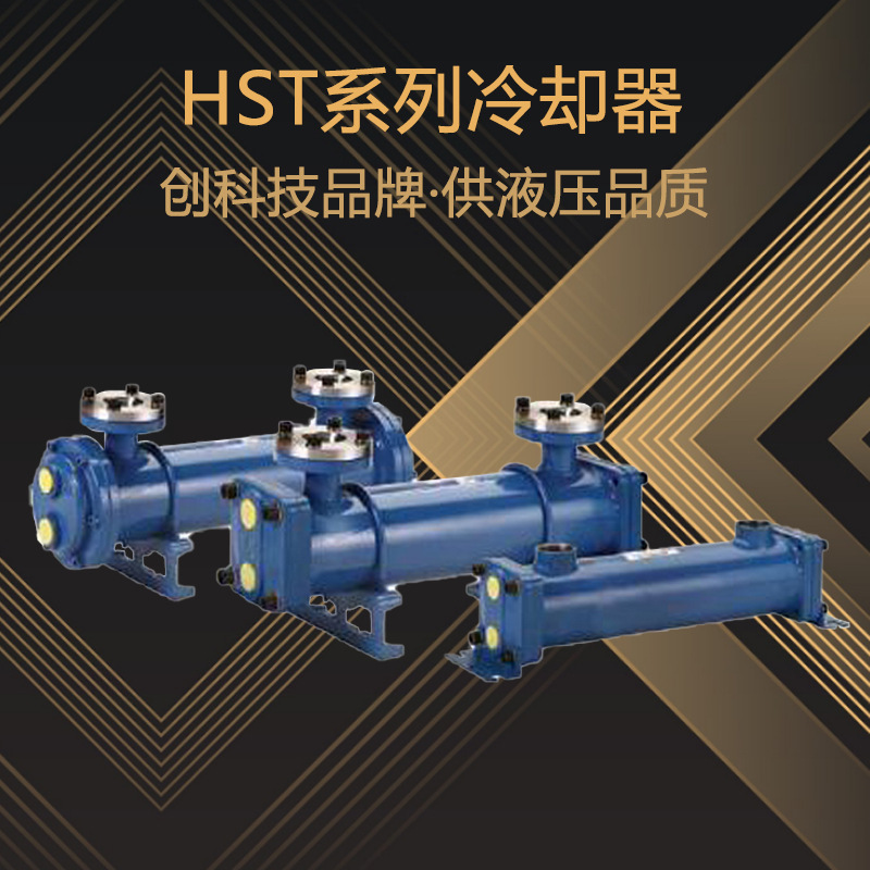 上海供应HST冷却器厂家电话、批发热线、厂家哪个好、批发市场