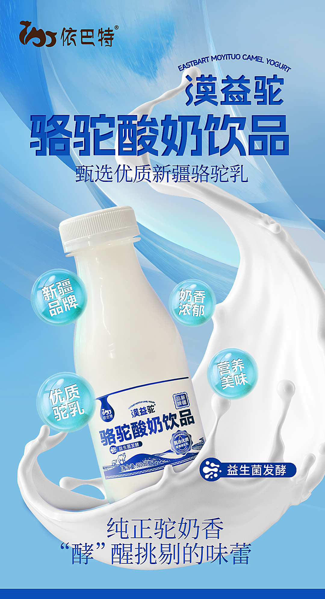 依巴特漠益驼液态奶批发 骆驼酸奶图片