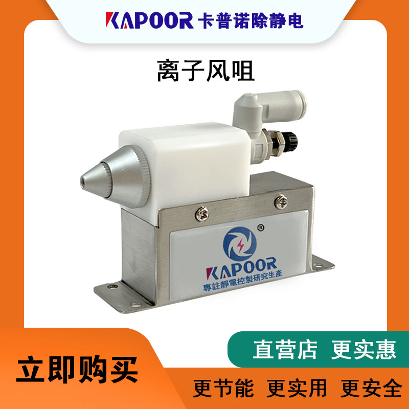 除静电设备KAPOOR高频离子风咀多种出风口配件K-220A批发