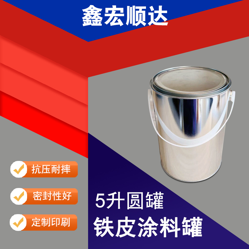 油漆涂料桶空桶 10升15升加厚马口铁包装桶 防渗漏铁桶