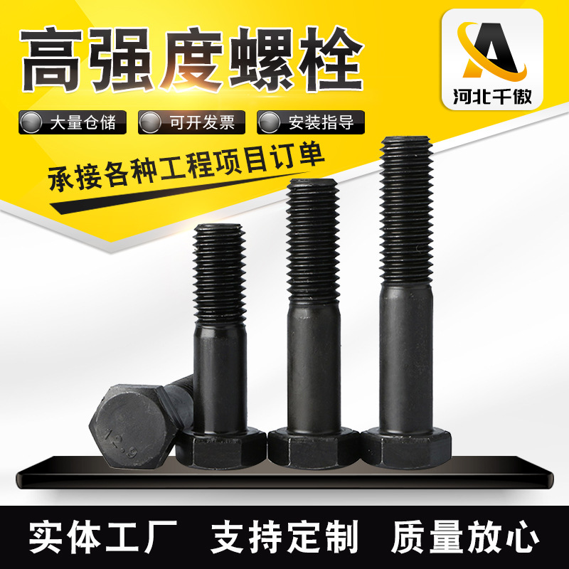 高强度螺栓定制-高强度螺栓厂家出售-高强度螺栓批发电话
