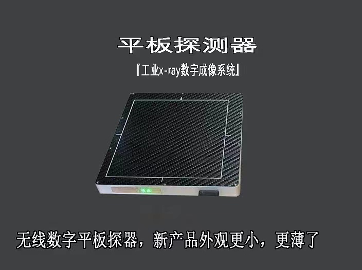 平板探测器价格-无线DR平板探测器 1613Z无线DR平板探测器厂家-上海真晶电子科技有限公司