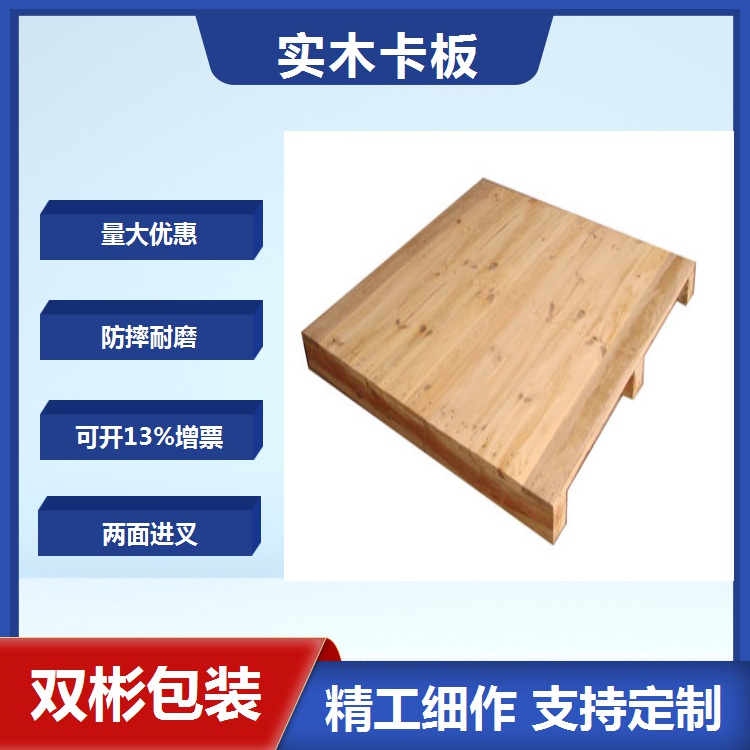 广州 东莞 惠州出口卡板木箱实力厂家承重卡板批发