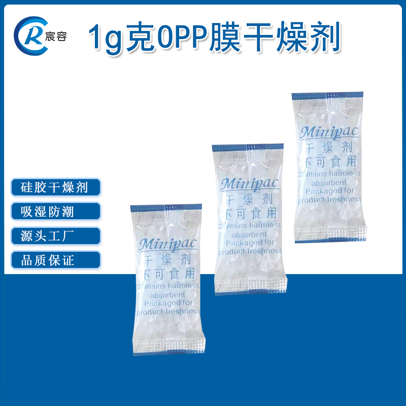 1克OPP小包硅胶干燥剂 干果油炸食品防潮防霉瓶装除湿剂