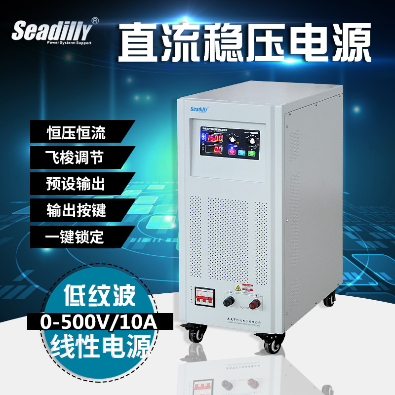供应220V直流电源直流稳压电源SDL-500V10A可调线性电源